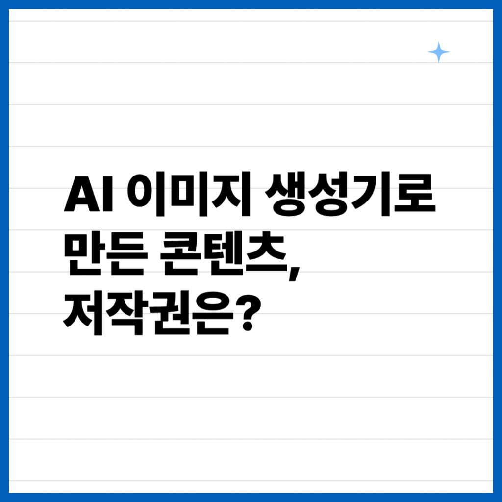 콘텐츠 저작권